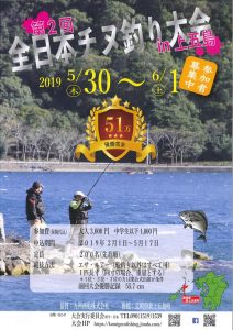 全日本チヌ釣り大会